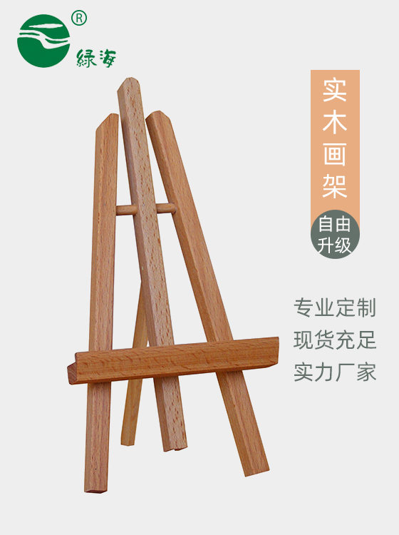 SC-671#23微型梯形画架（榉木）