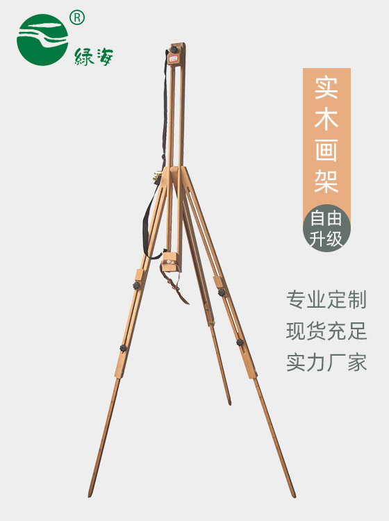 SC-686#87榉木伸缩画架