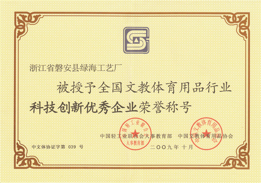 Excellent enterprise of scientific and technological innovation