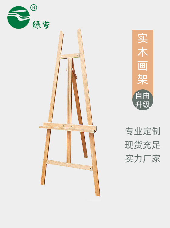 SC-336#445 Beech trapezoid easel